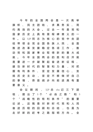 在传达全国两会精神会议上的讲话（邮政）