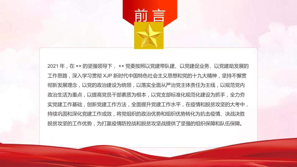 党支部年终述职总结PPT模板_第2页