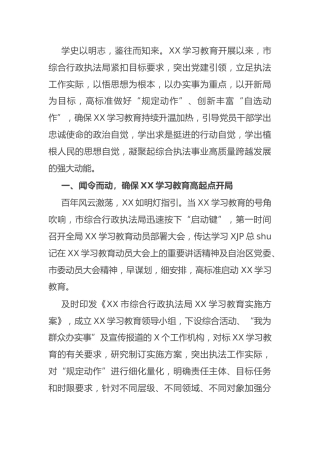 党支部党史学习教育工作总结（城管执法2500字）