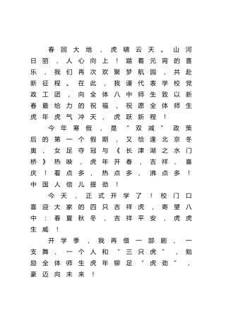 在2022年学校春季开学典礼上的讲话