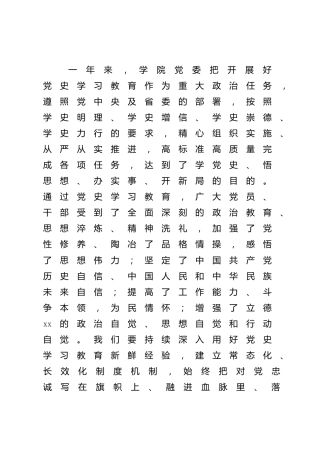 在党史学习教育总结大会上的讲话（学校）