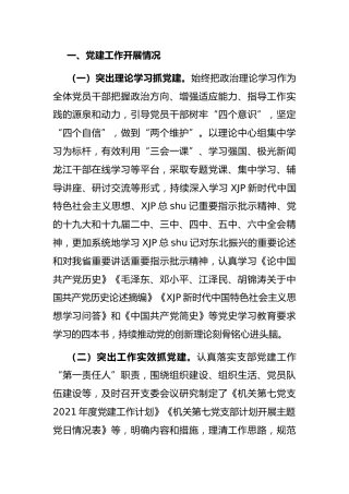 党支部2021年党建工作总结（纪委监委2500字）
