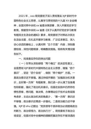 党史专题民主生活会班子对照检查（科技4500字）