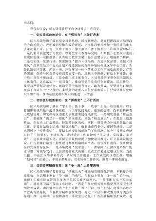 党委书记在专题民主生活后的总结讲话（加强领导班子自身建设方面）