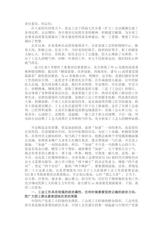 在2022年省总工会全委会议上的讲话