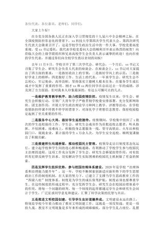 党委书记在学代会上的讲话（学校）