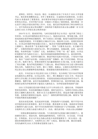 党委书记在全校教师干部大会上的讲话（学校）