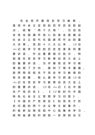 党史学习教育总结研讨发言2800字