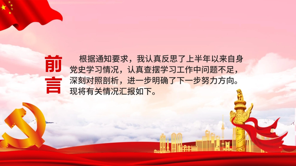 党史专题生活会对照检查ppt模板_第2页
