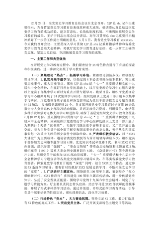 党史学习教育总结会议上的讲话7200字