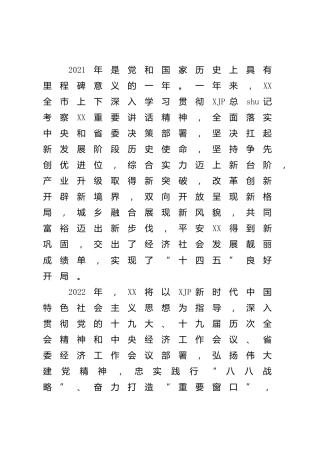 在2022年经济工作会议上的讲话（市）
