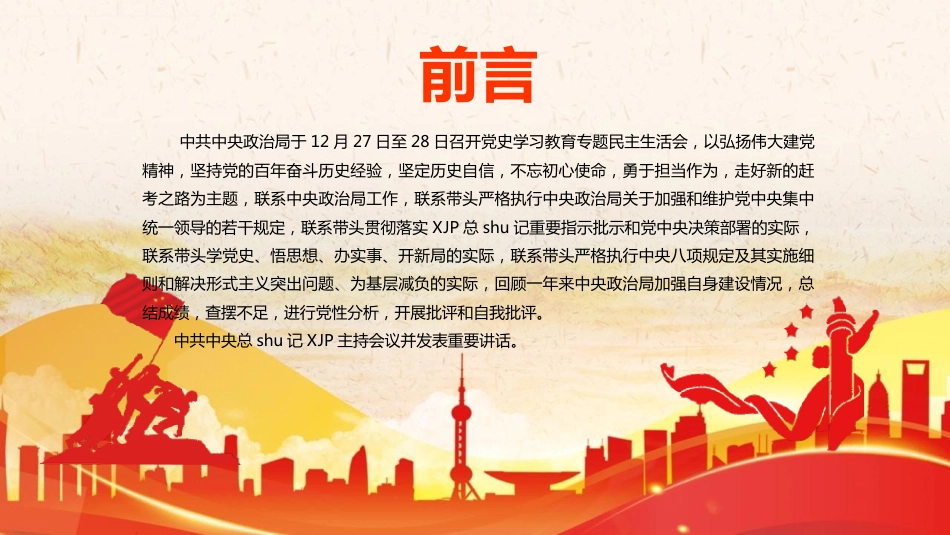 党史专题生活会ppt2_第2页