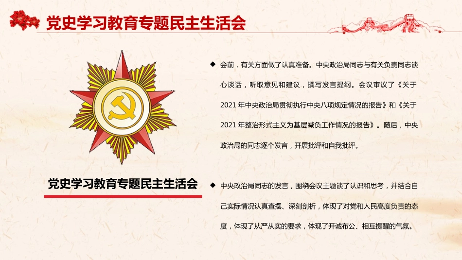 党史专题生活会ppt2_第3页