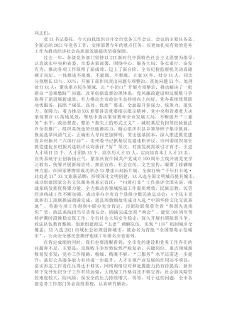 在2022年全市党务工作会议上的讲话