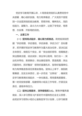 党史学习教育总结报告（公安2800字）