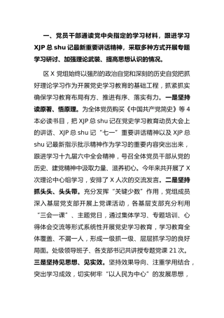 党史学习教育自查评估总结报告4900字