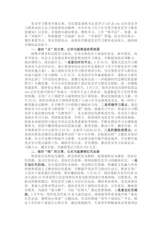 党史学习教育总结（纪委2700字）