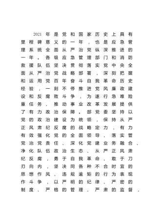在2022年党风廉政建设工作暨警示教育会议上的讲话（应急）