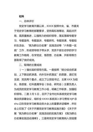 党史学习教育自查评估总结报告2篇（税务、社科）