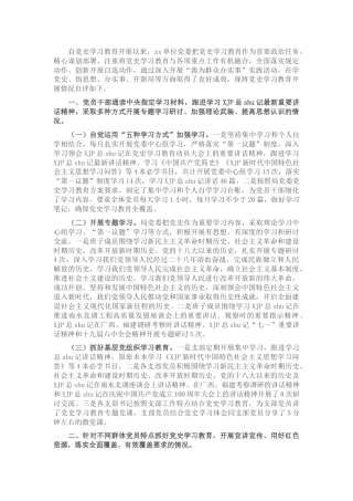 党史学习教育自查评估报告6700字