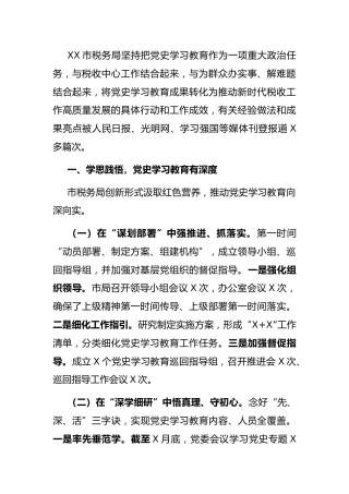 党史学习教育工作总结（税务2600字）