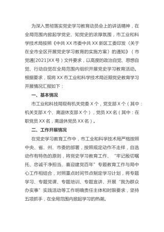 党史学习教育工作开展情况总结汇报3100字