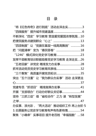 党史学习教育工作经验材料、信息、报道合集29篇（群管理分享）