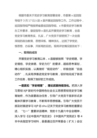 党史学习教育评估报告5400字