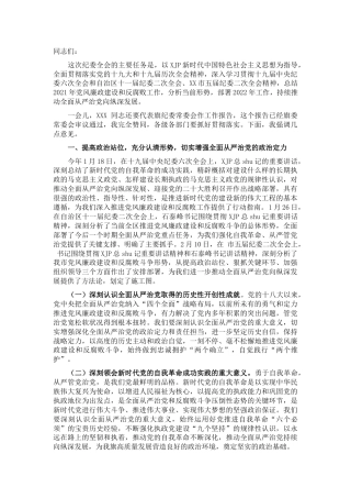 在2022年纪委二次全会上的讲话