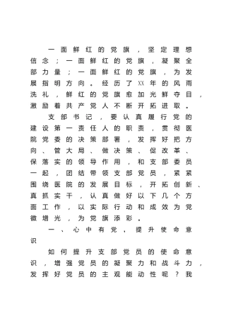 医院务虚会发言1800字
