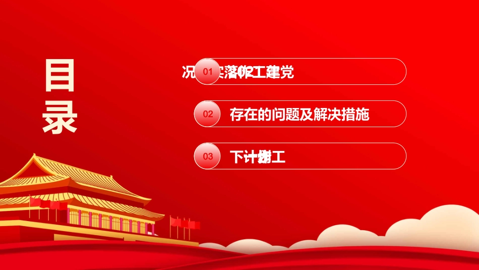 党建工作总结述职PPT模板_第3页