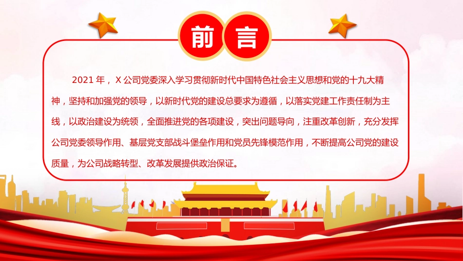 党建工作总结ppt模板_第2页