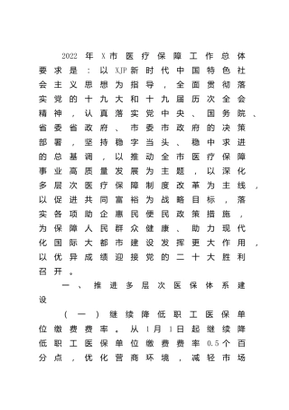 医保系统2022年工作要点