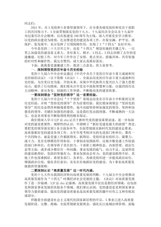 在2022年党建和党风廉政建设工作会议上的讲话