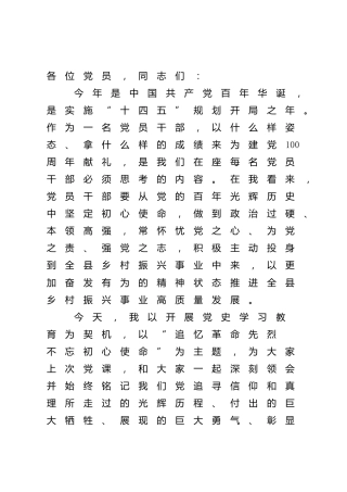 党课：追忆革命先烈 不忘初心使命