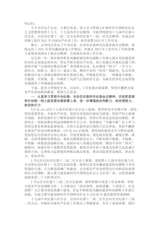 在2022年党风廉政建设工作会上的讲话
