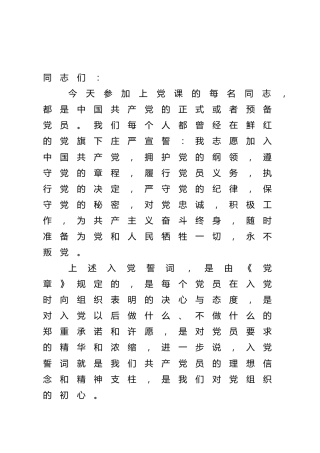 党课：重温入党誓词 砥砺前进初心