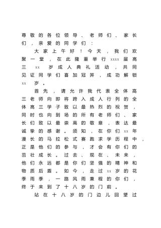 学校年级主任在成人礼上的讲话