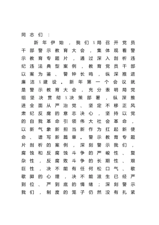 党课：永葆政治本色 始终不变质不变色不变味
