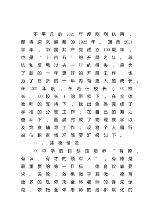 学校副校长2021年度述职述廉述德述法报告