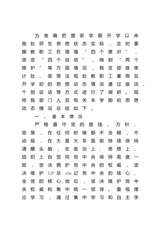 学校党支部教职工思想动态情况总结报告