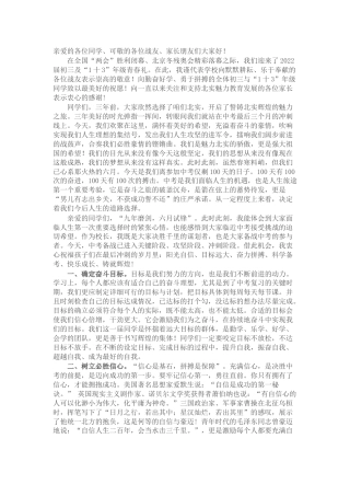 在2022届初三青春礼上的讲话（学校）