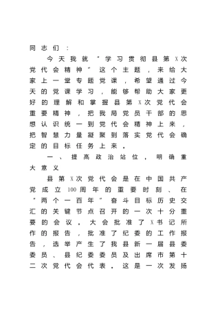 党课：以党代会精神为引领 推进医疗保障高质量发展