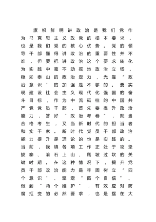 党课：旗帜鲜明讲政治 增强能力抓落实22000字