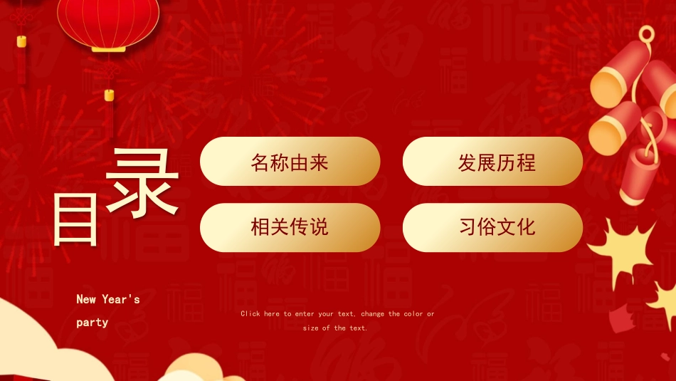 2022庆元旦迎新年ppt模板_第2页