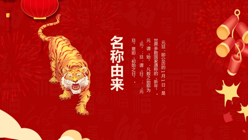 2022庆元旦迎新年ppt模板_第3页