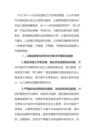 2022年机关纪委工作要点（5方面8点）