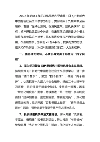 2022年机关党建工作要点（党建计划3800字）