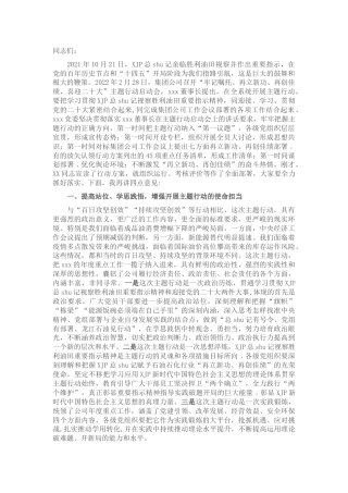 在“牢记嘱托 再立新功 再创佳绩 喜迎二十大”主题行动启动会上的讲话