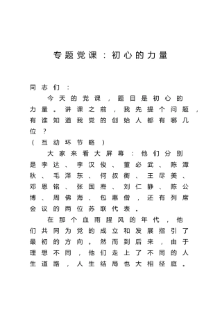 党课：初心的力量